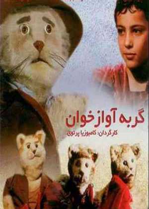 گربه آوازه خوان