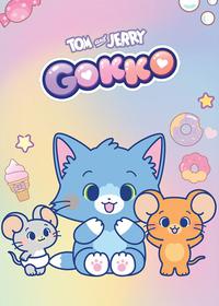 تام و جری گوکو Tom and Jerry Gokko