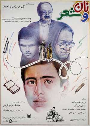 نان و شعر Bread and Poem