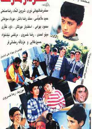 شهردار مدرسه