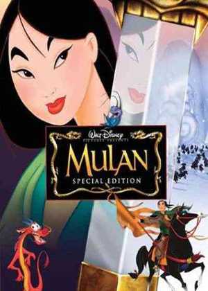 مولان 1 Mulan 1