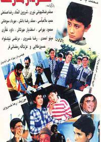 شهردار مدرسه