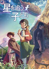 بچه‌هایی که به دنبال آواهای گمشده می‌گردند Children Who Chase Lost Voices