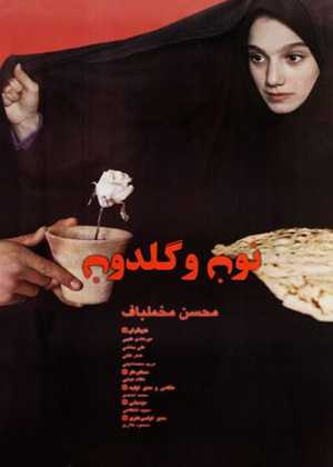 نون و گلدون A Moment of Innocence