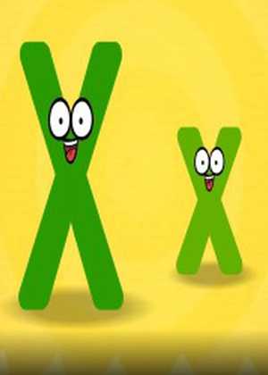 آهنگ الفبای X Alphabet ‘X’ Song