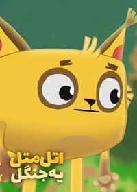 قسمت سیزدهم