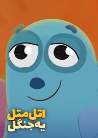 قسمت شانزدهم