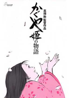 افسانه پرنسس کاگویا The Tale of the Princess Kaguya