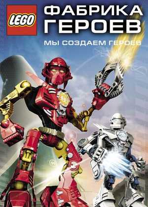 کارخانه قهرمان سازی