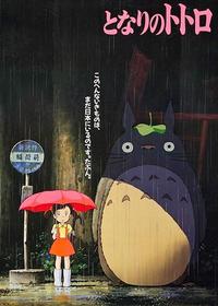 همسایه من توتورو My Neighbor Totoro