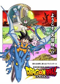 دراگون بال دایما Dragon Ball Daima