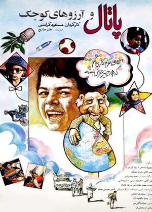 پاتال و آرزوهای کوچک Patal and Small Wishes