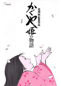 افسانه پرنسس کاگویا The Tale of the Princess Kaguya