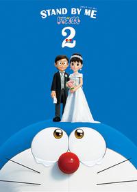 با من بمان دورامون ۲ Stand by Me Doraemon 2