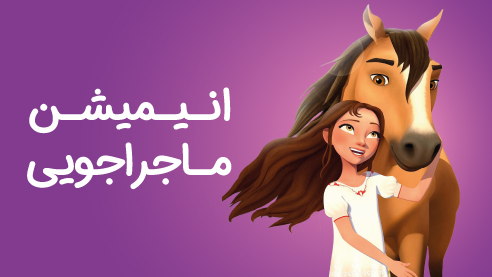 کارتون و انیمیشن های ماجراجویی - ژانر پرطرفدار کارتونی