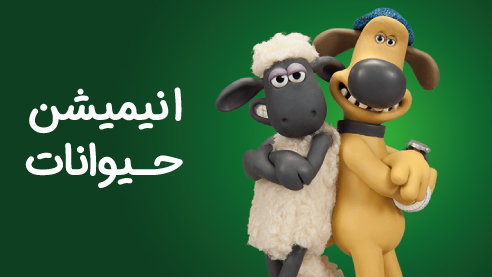 کارتون و انیمیشن های حیوانات - ژانر پرطرفدار کارتونی