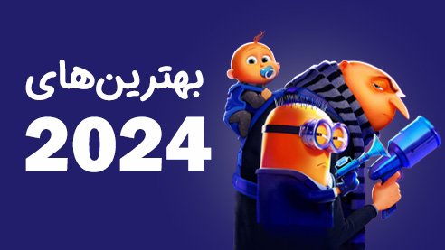 2 - بهترین انیمیشن های 2024