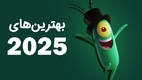 1 - بهترین انیمیشن های 2025